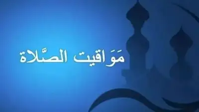 طرق سهلة لمشاركة أوقات الصلاة مع الأحبة في العصر الرقمي