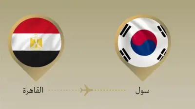 وزير الخارجية يتوجه إلى سول للمشاركة في الاجتماع الوزاري الكوري الأفريقي