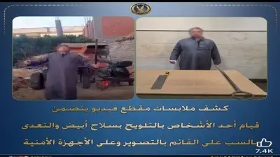 يعاني من اضطراب نفسي.. ضبط صاحب فيديو التلويح بسلاح أبيض في البحيرة