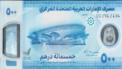 استقرار سعر الدرهم الإماراتي أمام الجنيه في البنوك المصرية اليوم