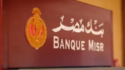 خدمة IBAN من بنك مصر: حوّل أموالك بسهولة وأمان داخلياً ودولياً