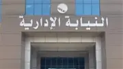 النيابة الإدارية تحيل 10 مسؤولين بالتعليم للمحاكمة بتهمة الاستيلاء على المال العام
