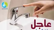 قطع المياه عن 10 مناطق بالقاهرة لمدة 6 ساعات الأربعاء