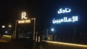تجديد حبس المتهمين بقضية رشوة نادي الإعلاميين 15 يومًا