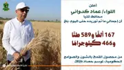 محافظ المنيا: توريد القمح يتخطى 167 ألف طن منذ بدء موسم 2026