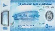 استقرار سعر الدرهم الإماراتي مقابل الجنيه في البنوك المصرية اليوم الأحد 17 مايو 2026