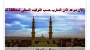 مواقيت الصلاة في أسوان اليوم الأربعاء 20 مايو 2026