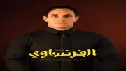 محمد ظاظا يعود للتمثيل بعد 20 عامًا من الغياب عبر مسلسل الفرنساوي