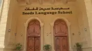 القضاء الإداري يؤجل دعوى إلغاء ترخيص مدرسة سيدز إلى 20 يوليو