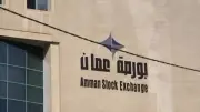 ارتفاع تداولات بورصة عمان إلى 20.2 مليون دينار والمؤشر العام يصعد 0.38%