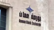 بورصة عمان تغلق مرتفعة مع تداولات 20.2 مليون دينار