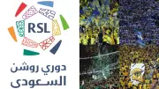 موسم جديد من دوري روشن السعودي 2026-2027: الموعد والفرق المتأهلة والهابطة