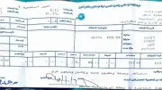 خطوات الاستعلام عن فاتورة المياه لشهر مايو 2026 باسم المشترك