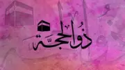 موعد غرة شهر ذي الحجة لعام 2026.. الحسابات الفلكية تكشف التفاصيل