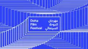 مهرجان الدوحة السينمائي يفتح باب التقديم لدورته 2026