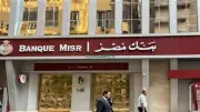 وظائف جديدة في بنك مصر 2026: هل تشترط خريجي تجارة؟