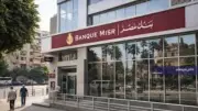 وظائف خالية متميزة في بنك مصر 2026.. الأوراق والشروط وطريقة التقديم