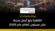 القاهرة تحتل المركز الرابع كأجمل مدينة في العالم 2026