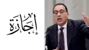 إجازة عيد الأضحى 2026 رسمياً 6 أيام للطلاب والموظفين