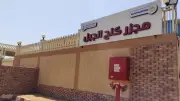 بدء التشغيل التجريبي لمجزر كلح الجبل بإدفو بتكلفة 21 مليون جنيه
