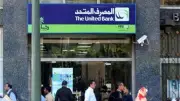 عائد يصل إلى 22%.. أحدث شهادات المصرف المتحد بعد قرار المركزي