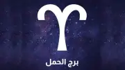حظك اليوم برج الحمل السبت 23-5-2026.. فترة مناسبة لبداية علاقة جديدة
