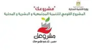 تمويل 2398 مشروعاً للشباب بـ 637 مليون جنيه في إسنا بالأقصر