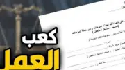 استخراج كعب العمل أونلاين في 24 ساعة عبر منصة مصر الرقمية