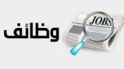 وظائف جديدة للشباب برواتب تصل إلى 25 ألف جنيه في عدة محافظات