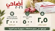 للعام الثالث.. صندوق تحيا مصر يطلق مبادرة أضاحي لدعم 2.5 مليون مواطن