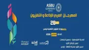 تأجيل الدورة 26 للمهرجان العربي للإذاعة والتلفزيون إلى سبتمبر