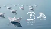 نجوم السينما العربية يتألقون في الدورة 26 لمهرجان روتردام للفيلم العربي