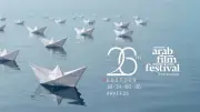 مهرجان روتردام للفيلم العربي يعلن تشكيل لجان تحكيم دورته الـ26