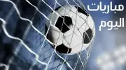 نهائي دوري المؤتمر الأوروبي.. مباريات اليوم الأربعاء 27 مايو 2026 والقنوات الناقلة