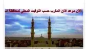 موعد صلاة عيد الأضحى في أسوان اليوم الأربعاء 27-5-2026