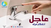 قطع وضعف المياه في 3 محافظات لأعمال الصيانة.. الأماكن المتأثرة والمواعيد