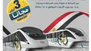 الأنفاق تدعو المواطنين لركوب مونوريل شرق النيل مجانا 3 أيام