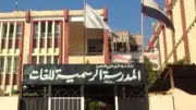 إصابة 3 مدرسين في اقتحام ولي أمر لمدرسة المحلة الرسمية للغات