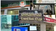 موعد عودة العمل في البنوك بعد إجازة عيد الأضحى السبت 30 مايو 2026