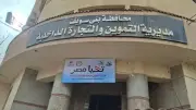 بني سويف: تحرير 300 محضر مخالفات تموينية في أسبوع