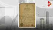 الأوقاف: حجة وقف الأمير مصطفى عبدالمنان موثقة منذ 400 عام