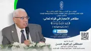 البحوث الإسلامية يعقد اللقاء 52 لمبادرة معًا لمواجهة الإلحاد