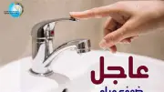 تخفيض ضغوط المياه بطلخا ونبروه الأربعاء المقبل لمدة 6 ساعات