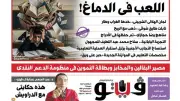 عدد 714 من فيتو: 4 وزراء تعليم في 10 سنوات دون مشروع قومي