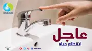 قطع المياه 8 ساعات بالفيوم الأحد المقبل.. تعرف على المناطق المتأثرة وطرق الشكوى