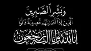 وفاة اللواء حسن عبد اللطيف مساعد وزير الداخلية الأسبق