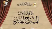 المهرجان القومي للمسرح يكشف شروط مسابقتي المقال النقدي والدراسة النظرية