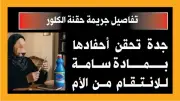 تحذير من احتيال إلكتروني جديد يستهدف مستخدمي البنوك في مصر