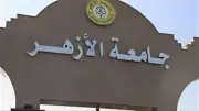 جامعة الأزهر تنظم جلسة حوارية حول توجهات البحث في تكنولوجيا التعليم بتربية بنين غدا