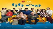 مخرج مسلسل بيت بابا يعلق على حريق اللوكيشن: قدر الله وما شاء فعل